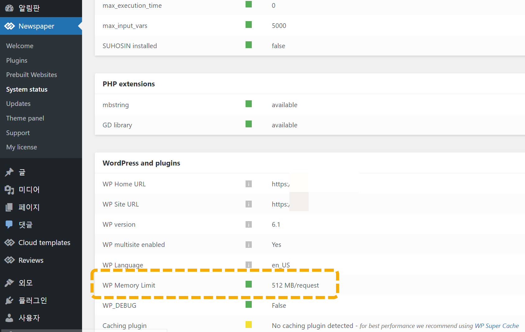 PHP 메모리 제한 크기 확인