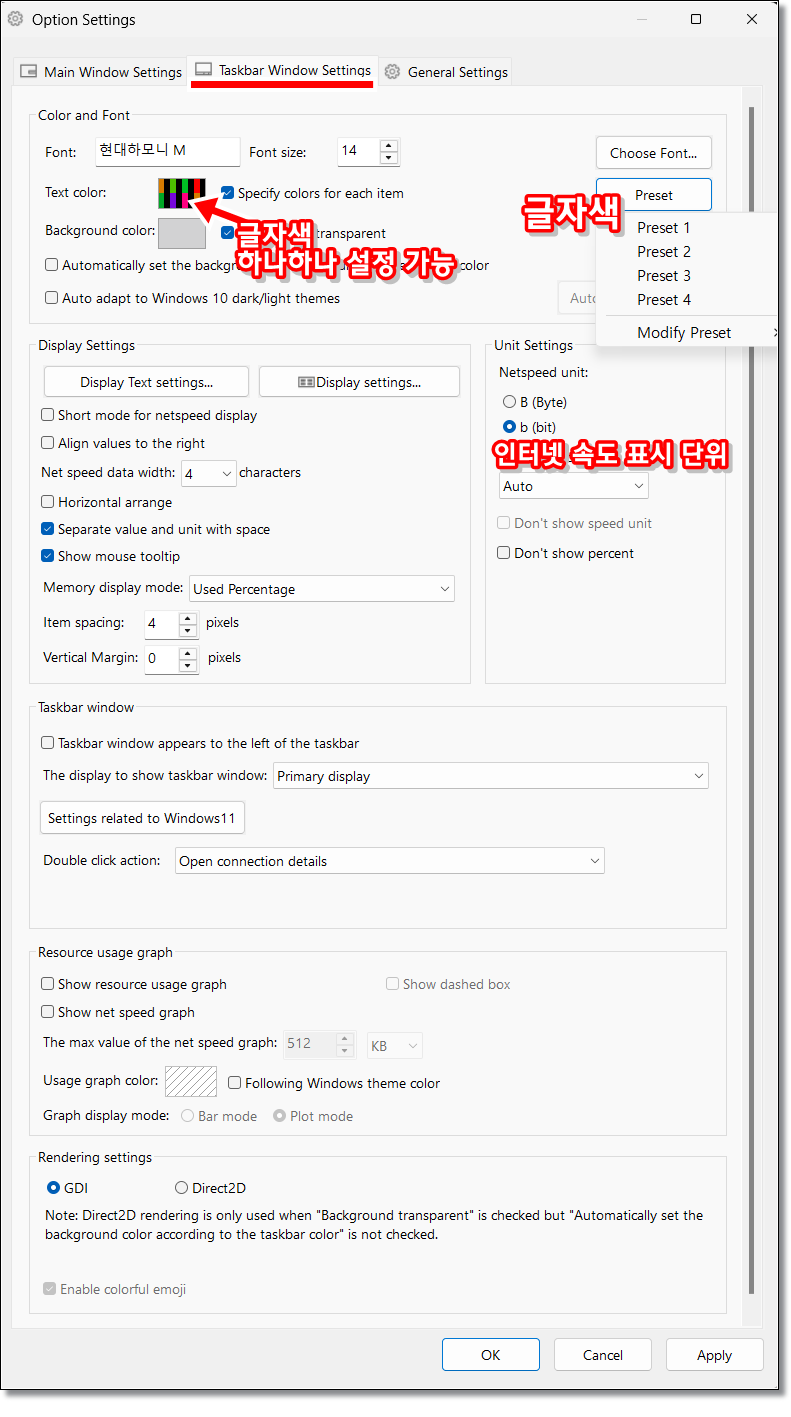 작업표시줄-CPU-GPU-SSD-트래픽-표시-Traffic-Monitor