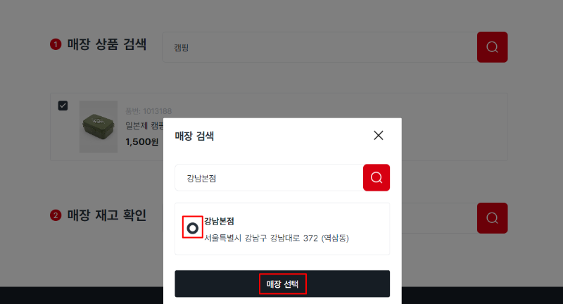 다이소 재고조회 방법 (사이트, 앱, 방문, 전국 다이소 매장 위치 전화번호)