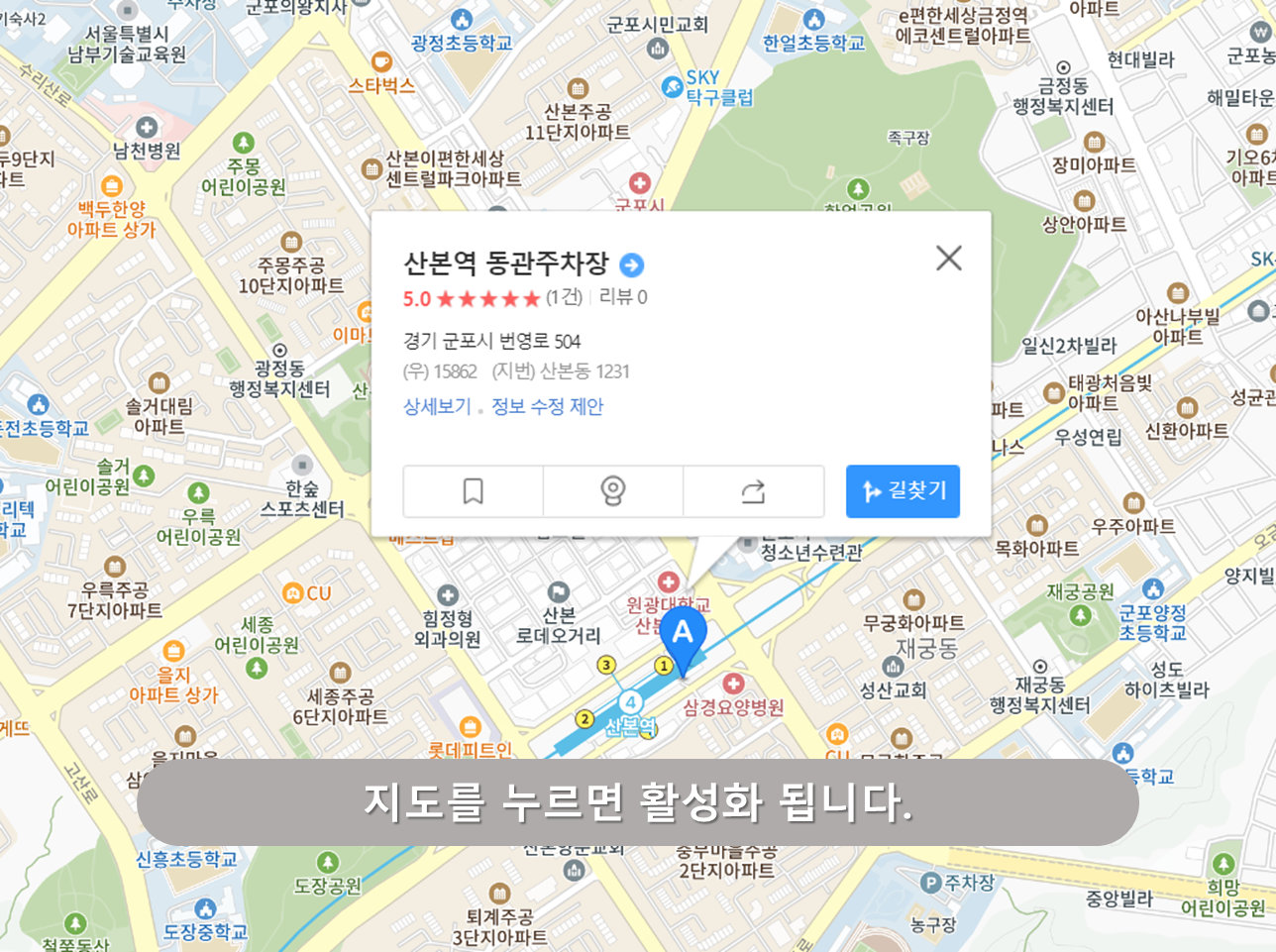 산본역 주차장 - 산본역 동관 주차장