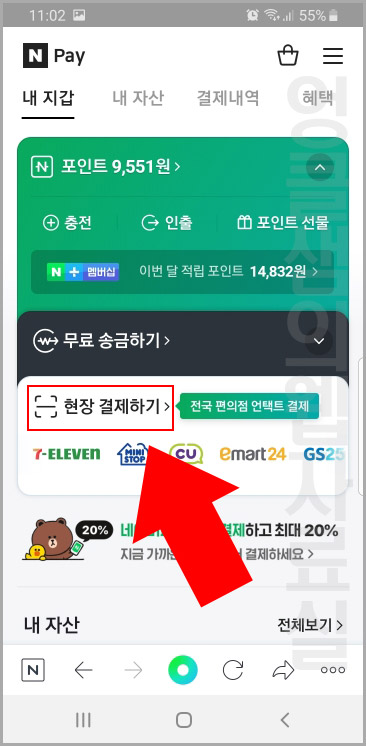 네이버페이 현장 결제