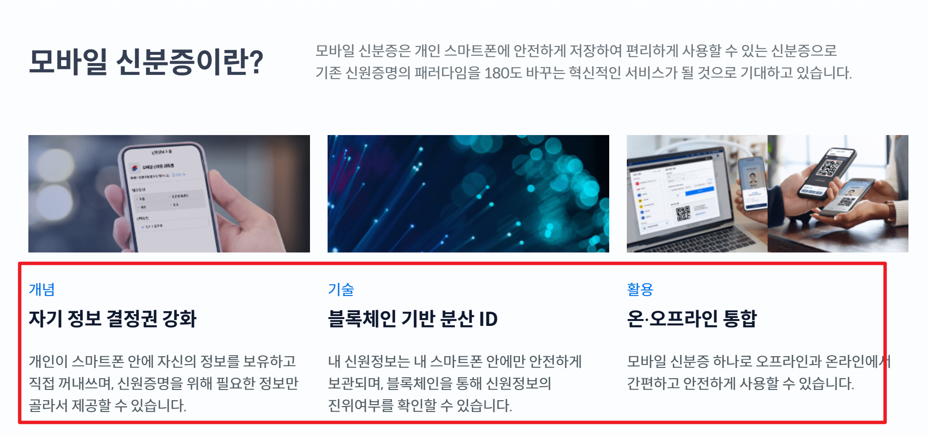 정부24 모바일 신분증