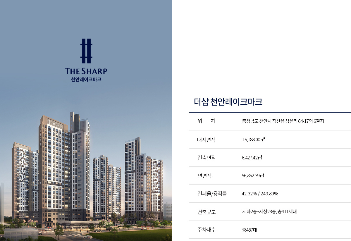 더샵 천안레이크마크