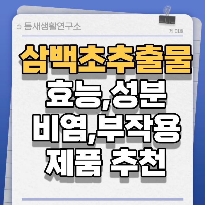 삼백초-썸네일