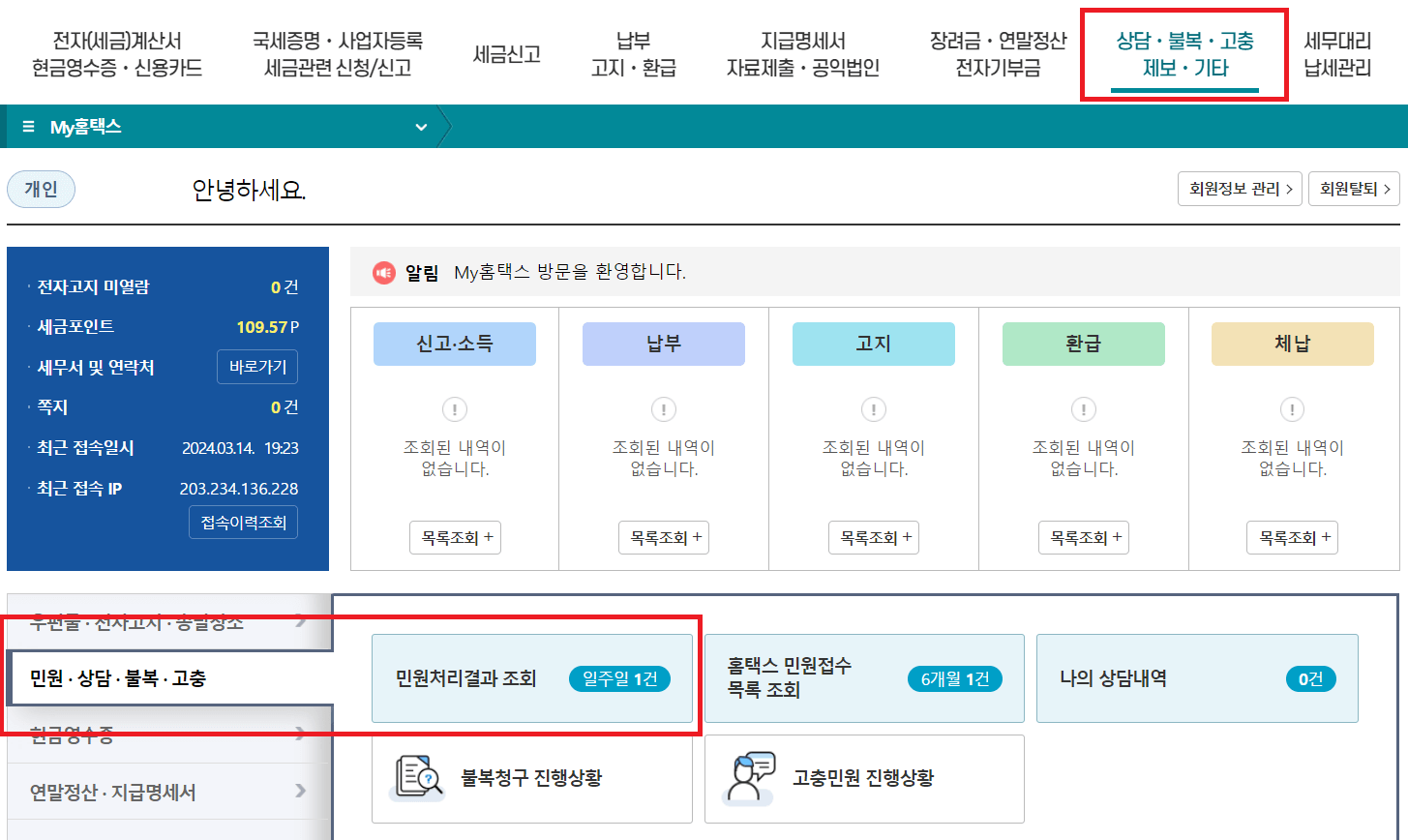 민원처리결과조회