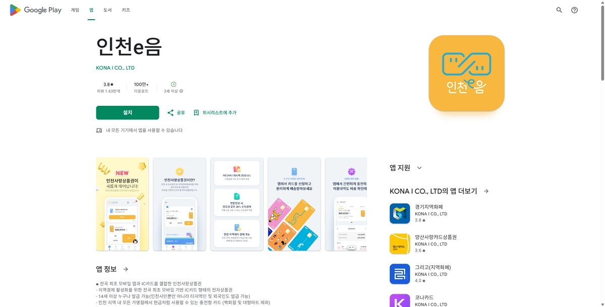 안드로이드-인천e음-앱