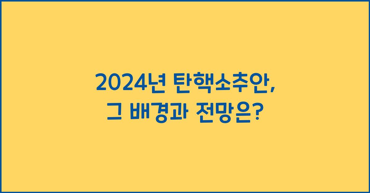 탄핵소추안