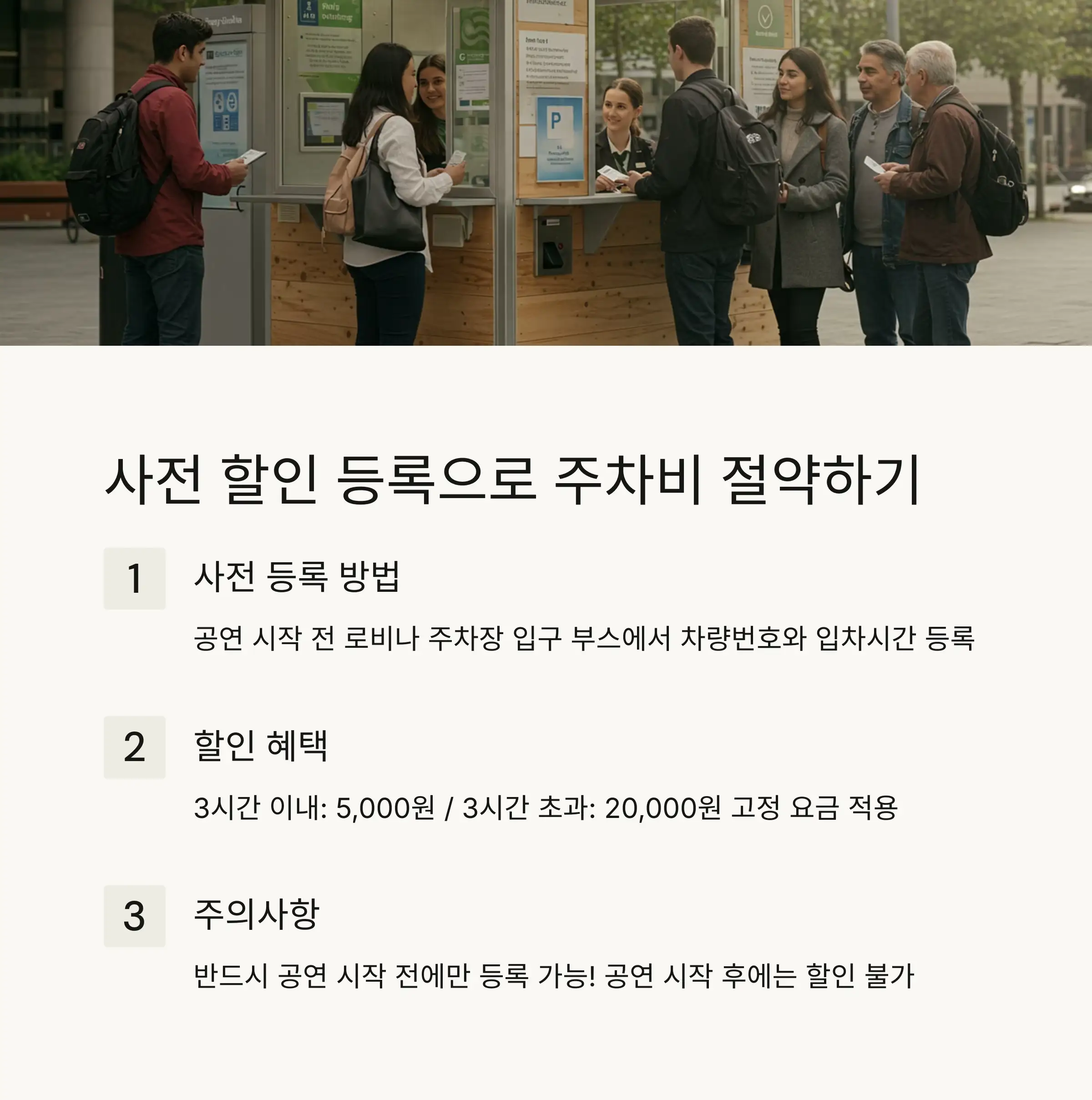 💰 KBS 아레나 주차장 요금 체계