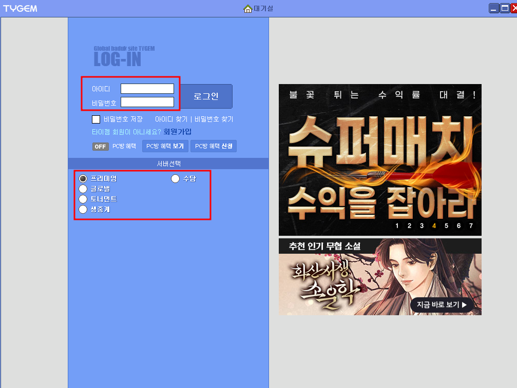 타이젬 실행 화면