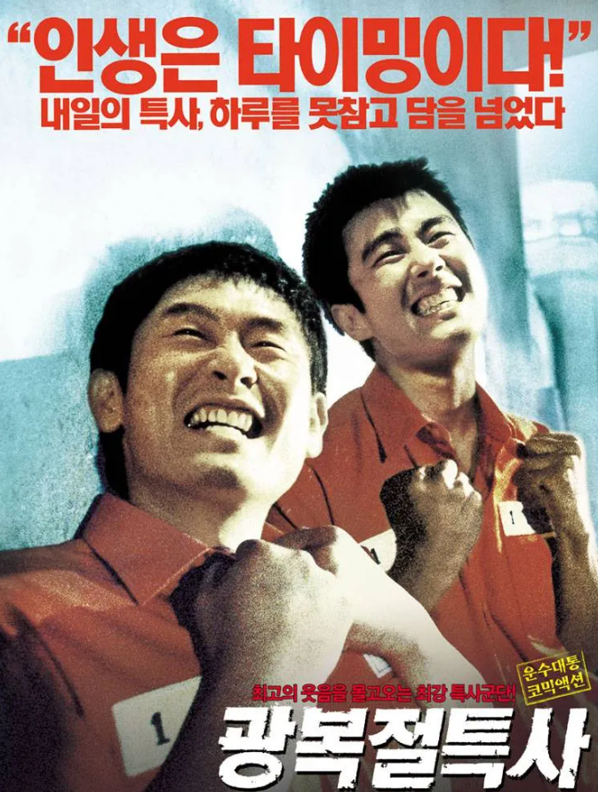 광복절특사 줄거리 인물 작품 메시지 영화 추천