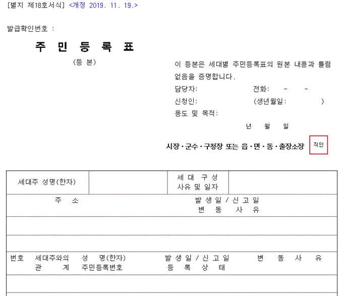 주민등록등본-법적-양식