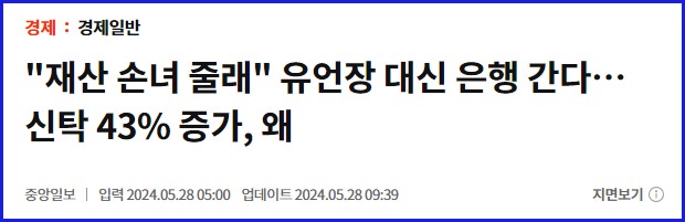 유언대용신탁