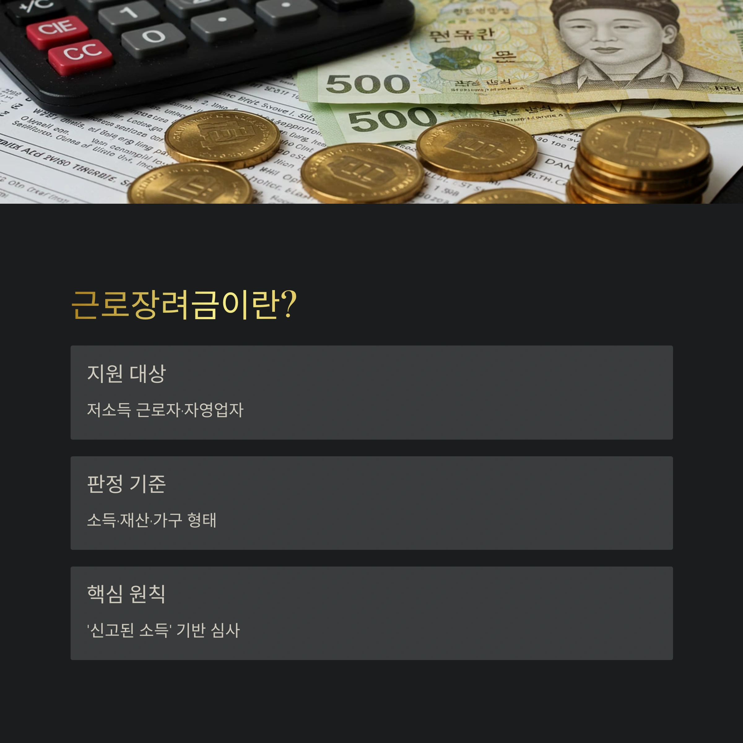 종합소득세 무신고자 근로장려금 수령액