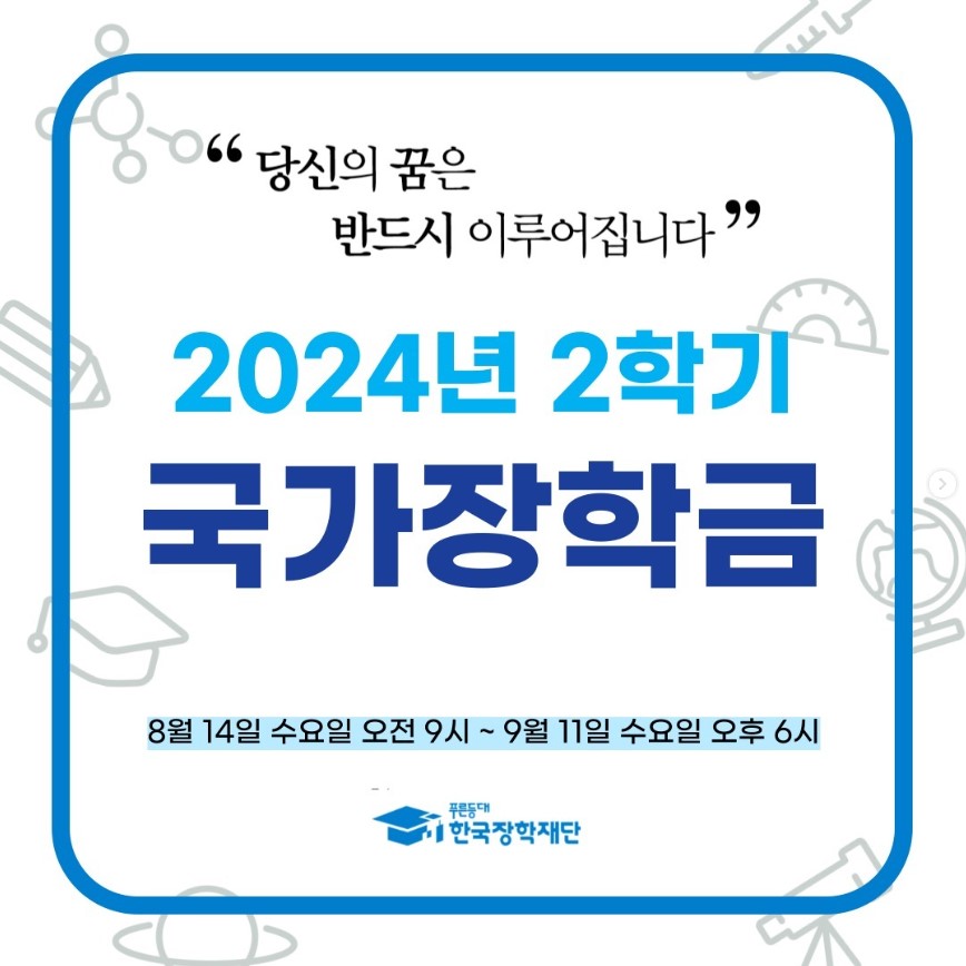 근로장학금 신청