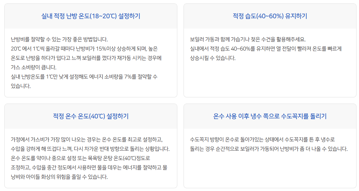 도시가스 절약방법 가이드