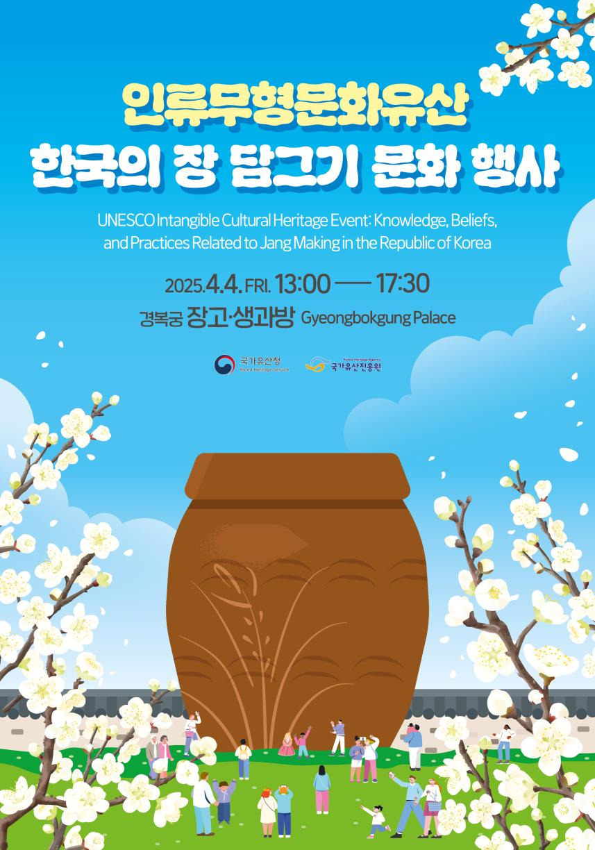 경복궁 장고·생과방 전통 장 만들기 체험 (행사일정, 사전 예약)