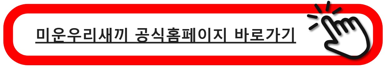 미우새홈피