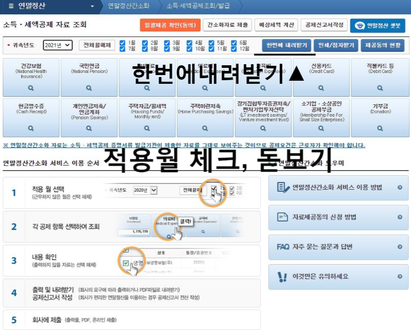 연말정산 간소화