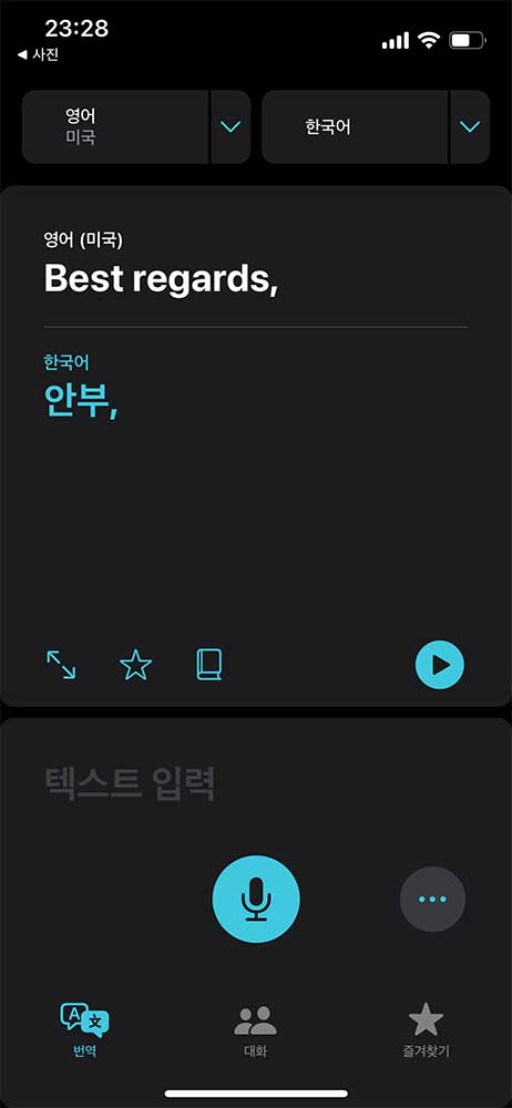 라이브 텍스트(Live Text)-번역