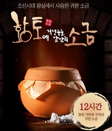 삼손푸드-황토소금