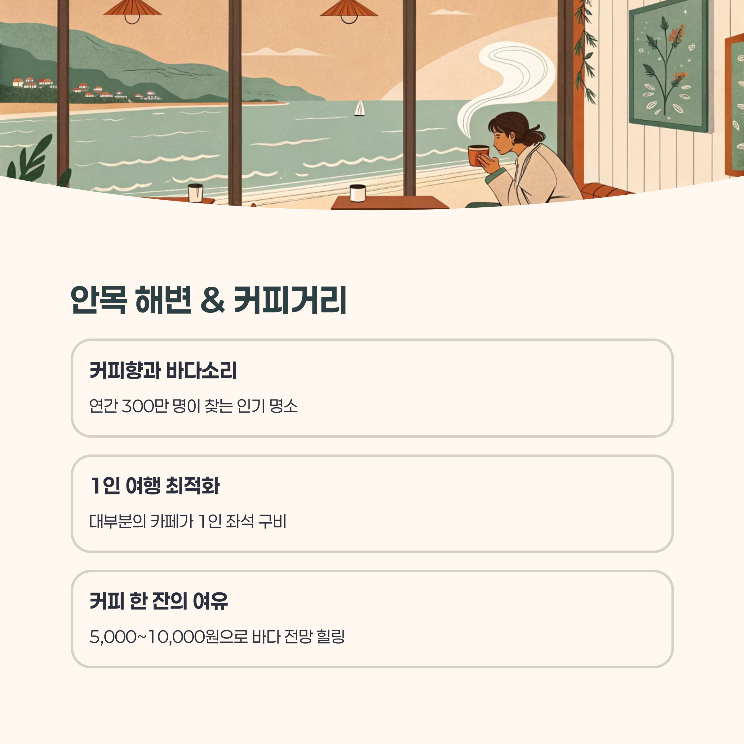 안목 해변 &amp; 커피거리