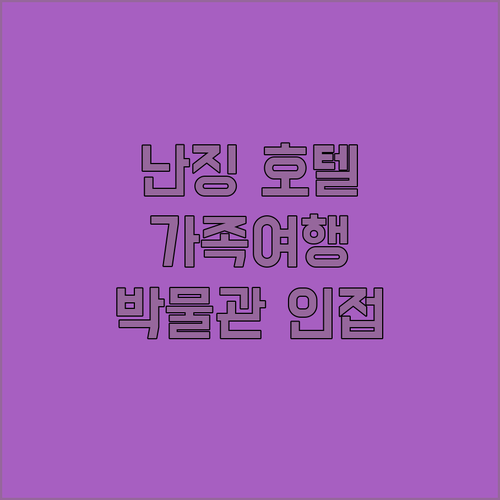 그랜드 메트로파크 호텔 난징! 난징 ..