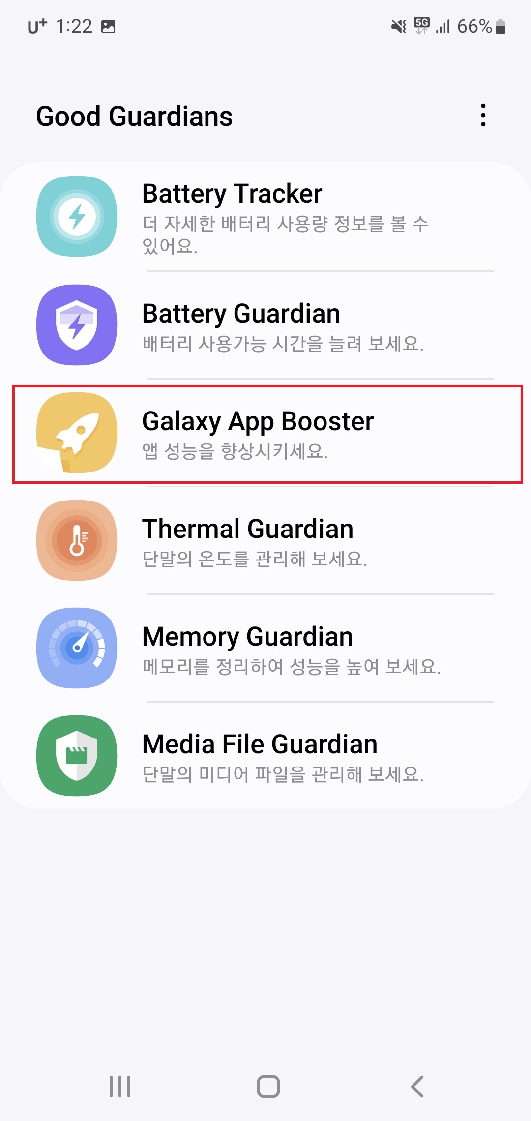 갤럭시 가디언 메뉴