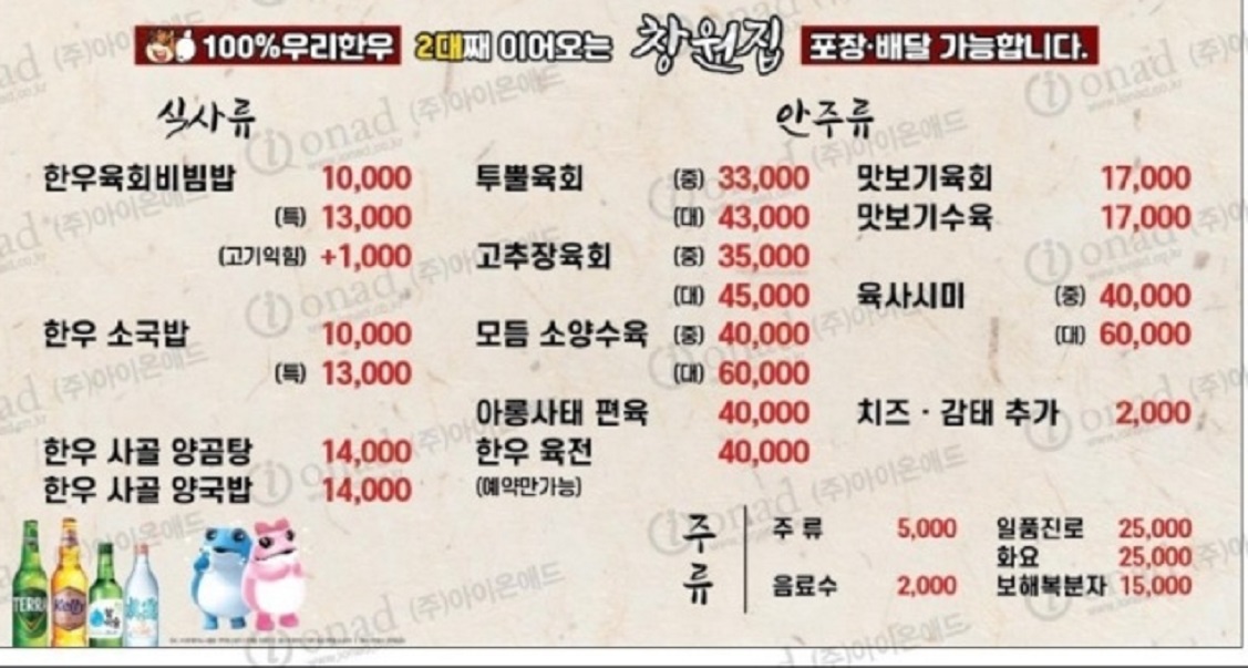소양수육-소국밥-창원-육회비빔밥-육사시미-창원집