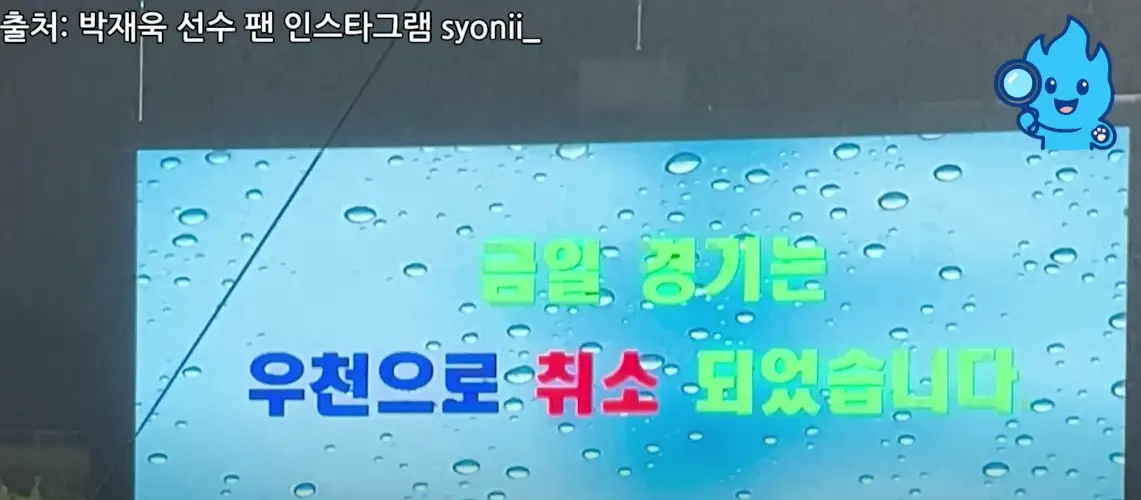 우천취소