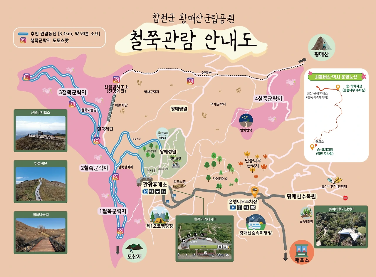 🚗 떠나자! "합천 황매산 철쭉제"