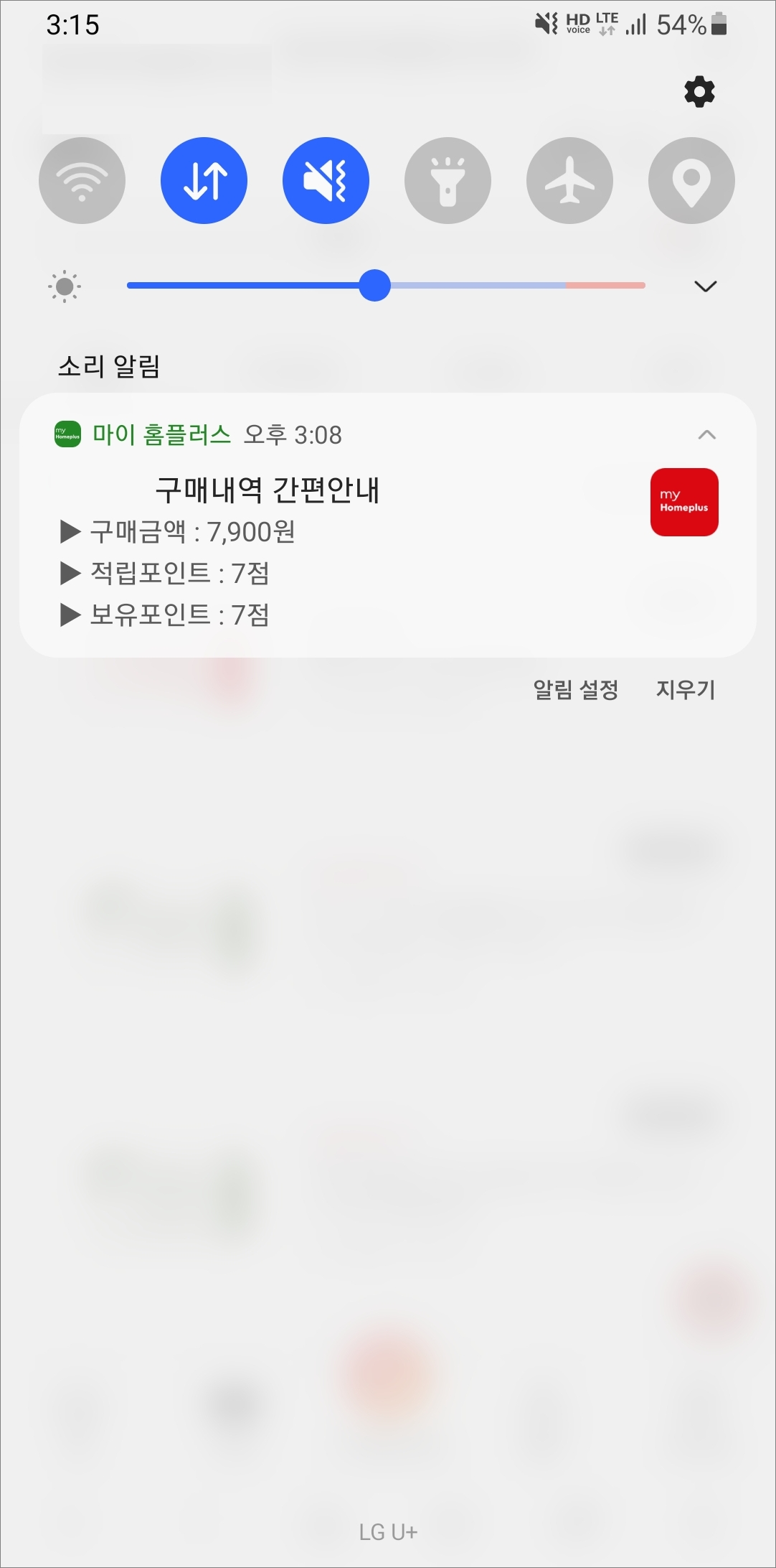 마이 홈플러스 포인트 적립 알림