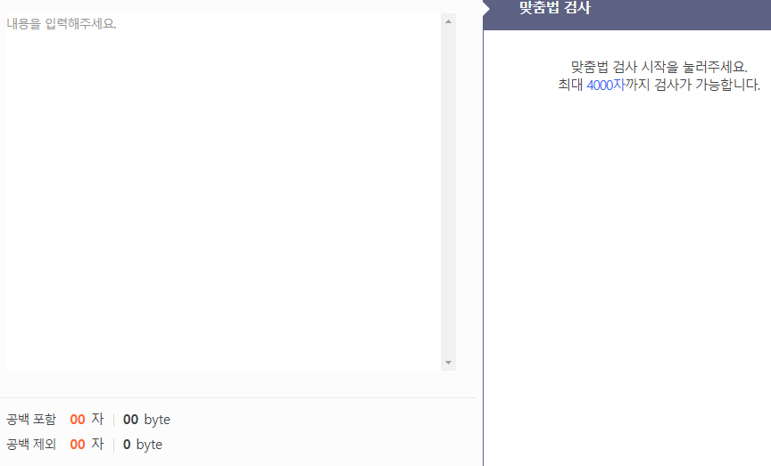 국립국어원 맞춤법 검사기