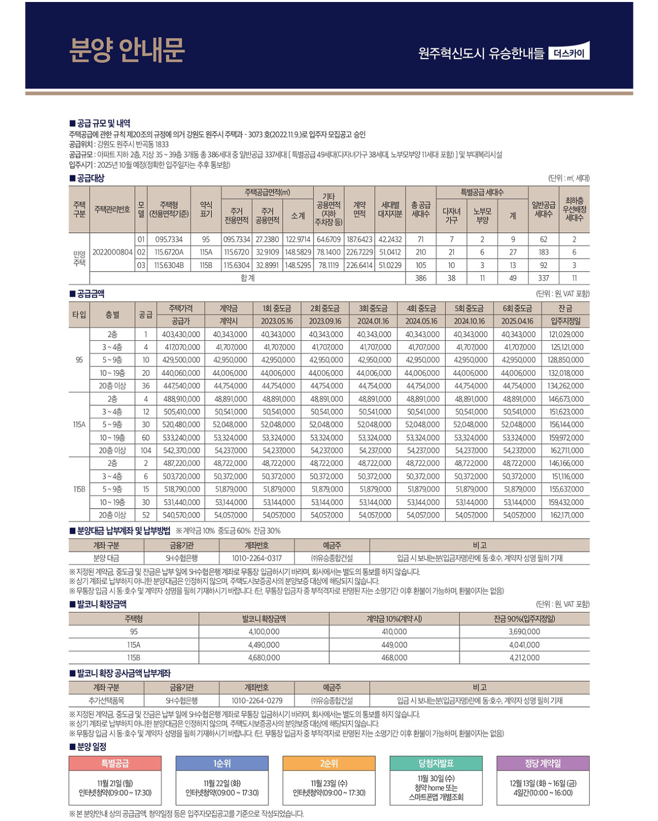 분양안내 이미지