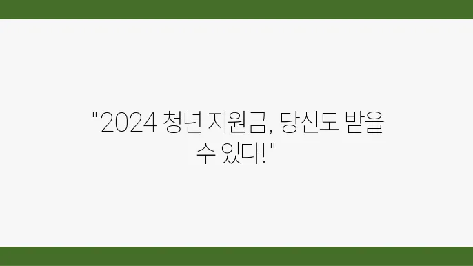 청년 지원금 신청 방법 및 절차