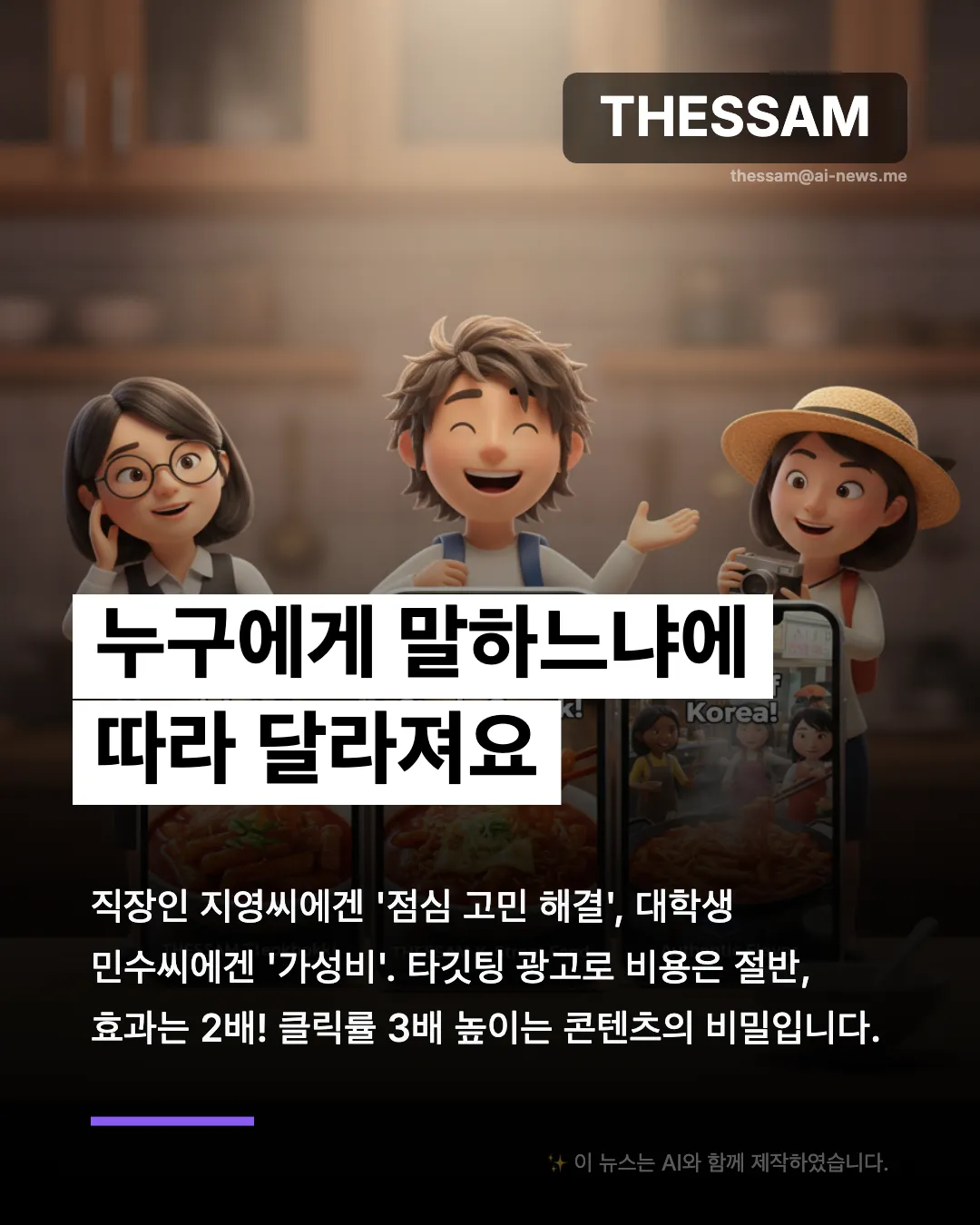 마케팅 성과가 없다면? 페르소나부터 다시 보세요