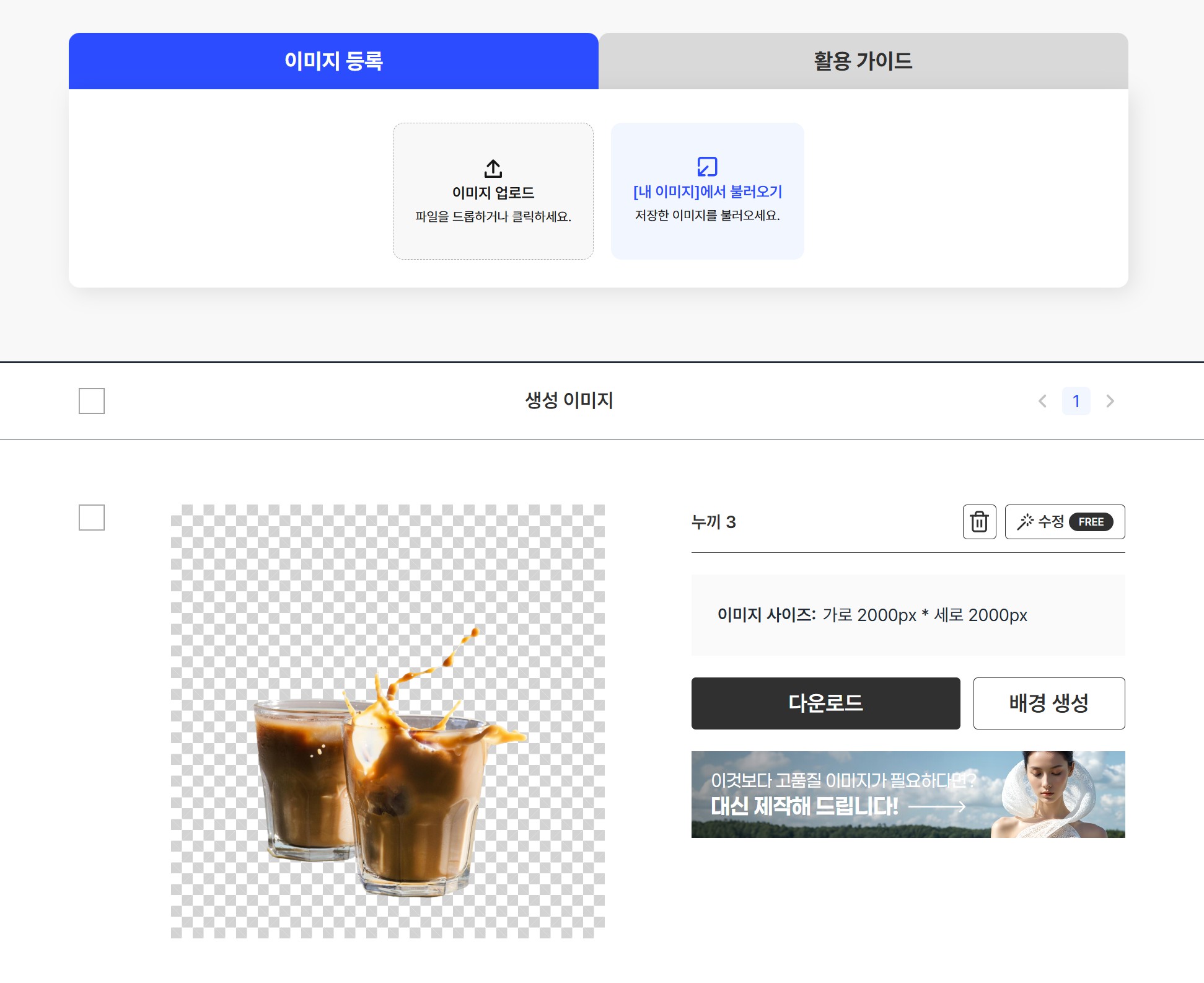 무료 누끼 따는 사이트 BEST 1 - 드랩아트