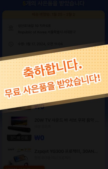 테무 무료사은품