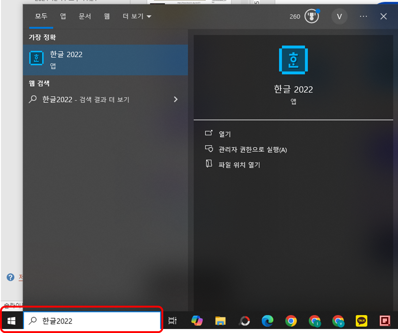 한컴오피스 2022 다운로드 및 설치