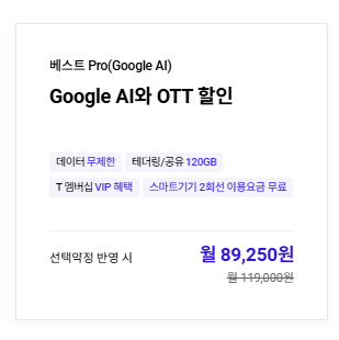 T월드 홈페이지 요금조회