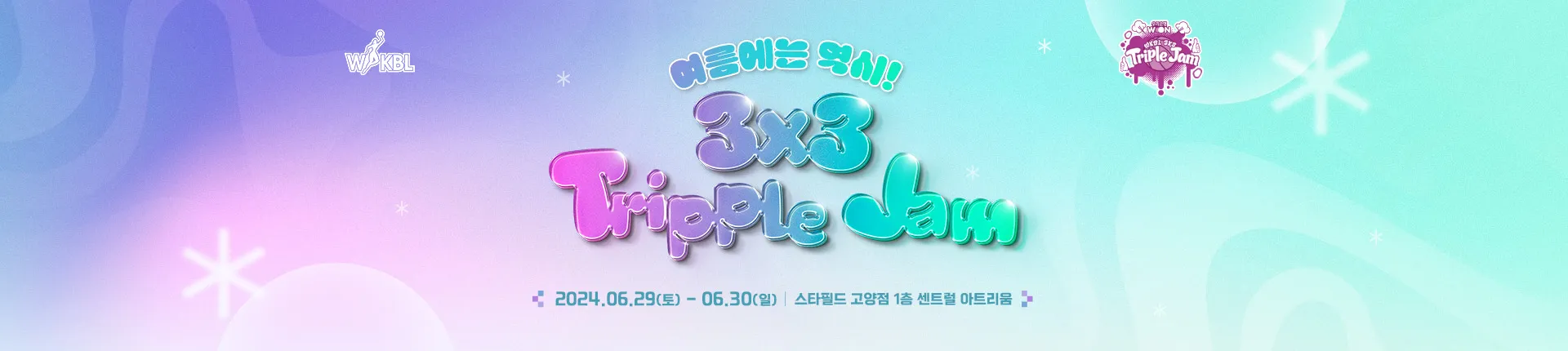트리플잼 상금