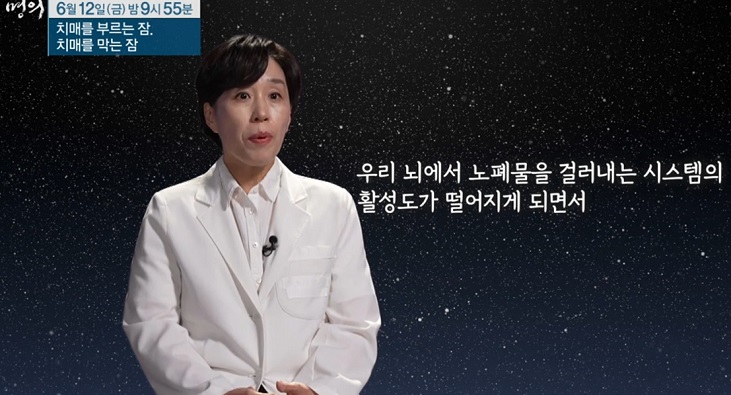 치매를부르는잠-치매를막는잠-이유진-교수