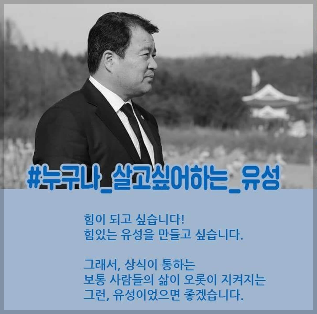 송대윤 부의장의 별세 소식과 프로필&amp;#44; 정치적 발자취
