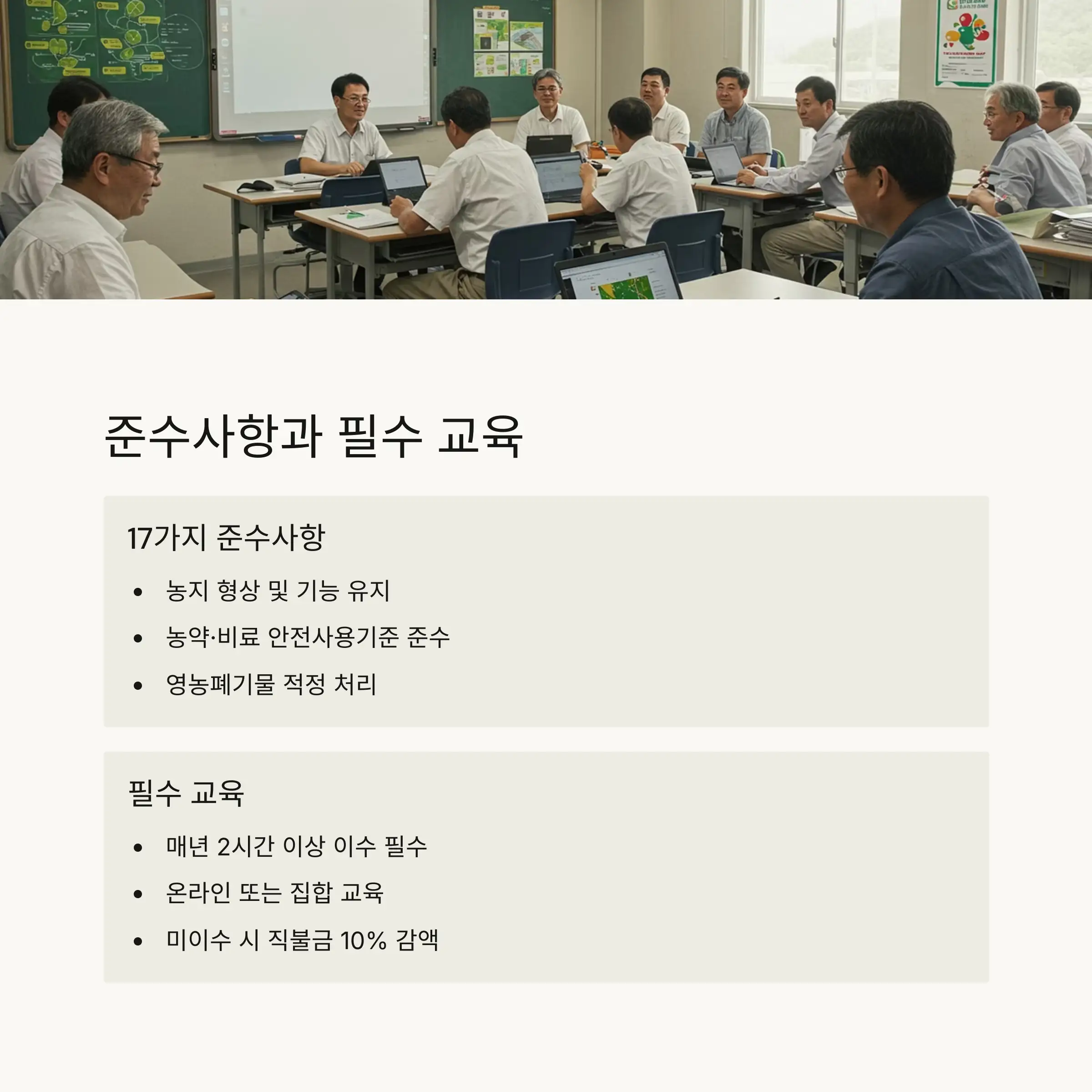 📨 공익직불금 신청 및 지급 절차