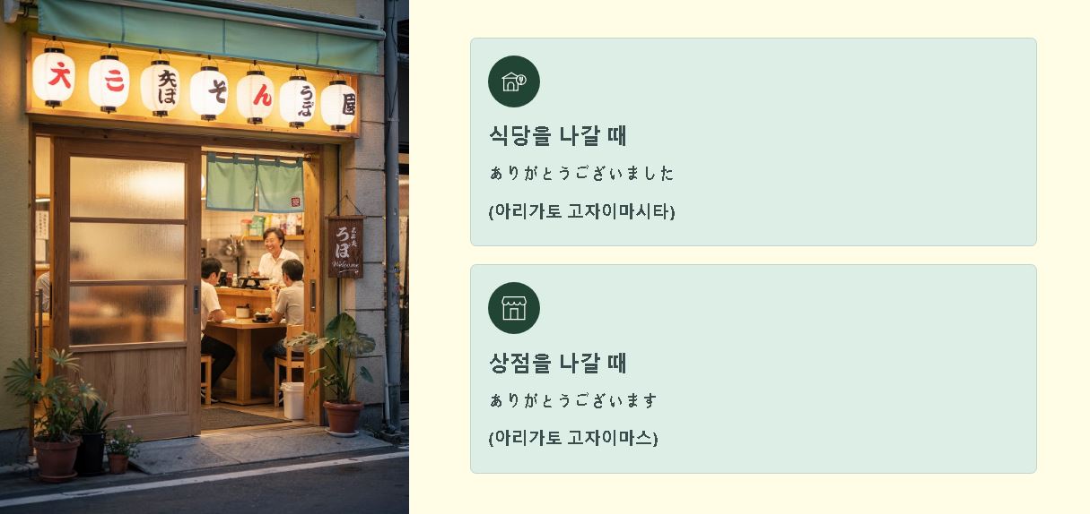사요나라의 뜻