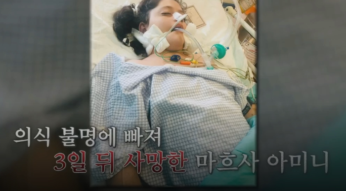 의식불명의 마흐사 아미니 모습