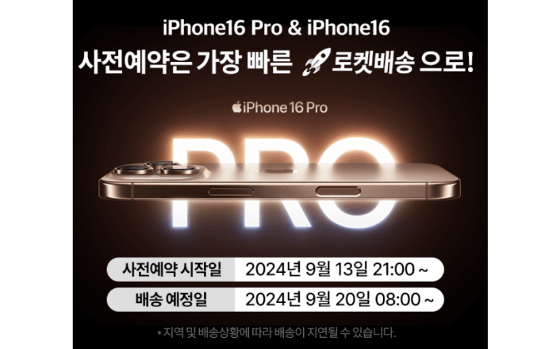 쿠팡-사전예약-일정