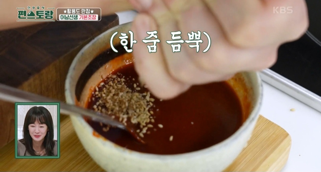 편스토랑 골뱅이무침