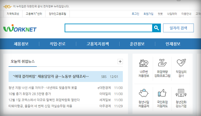 워크넷홈페이지