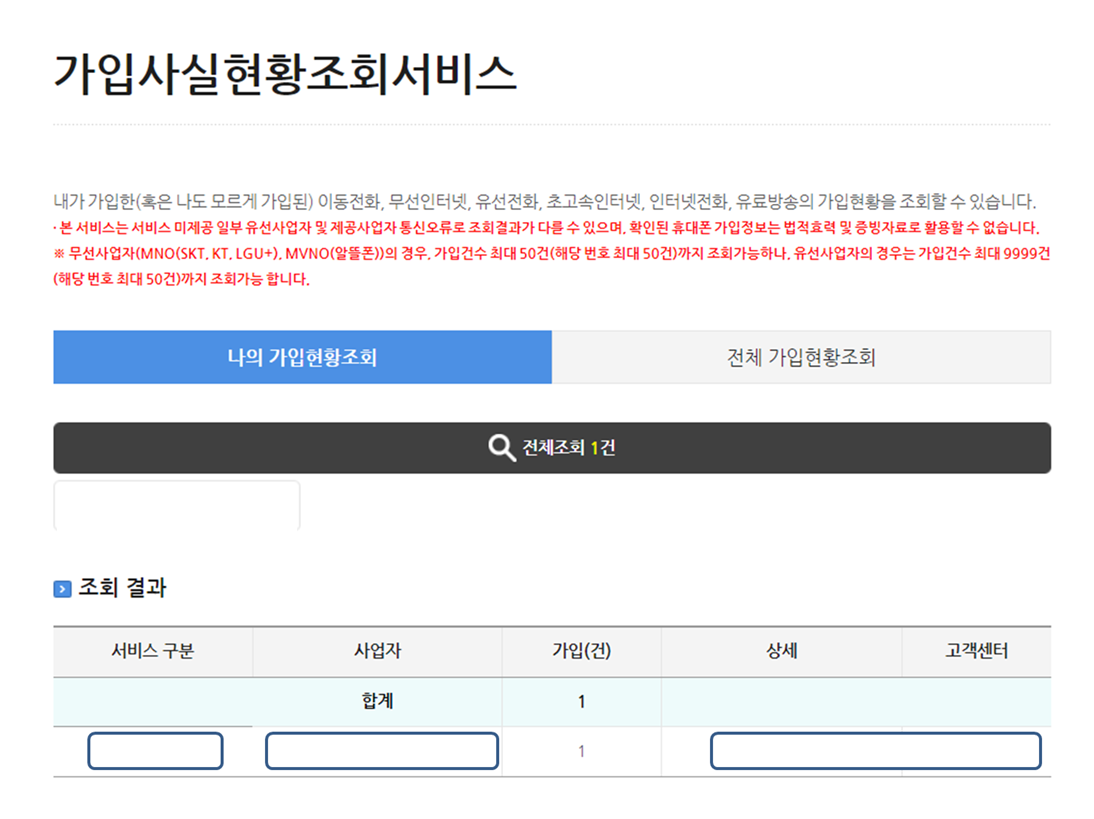 핸드폰 명의 도용 여부 확인하는 간단한 방법