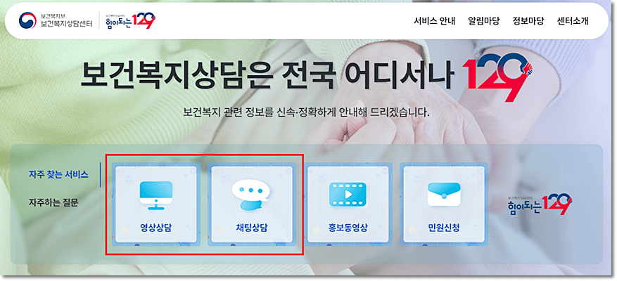 보건복지상담센터